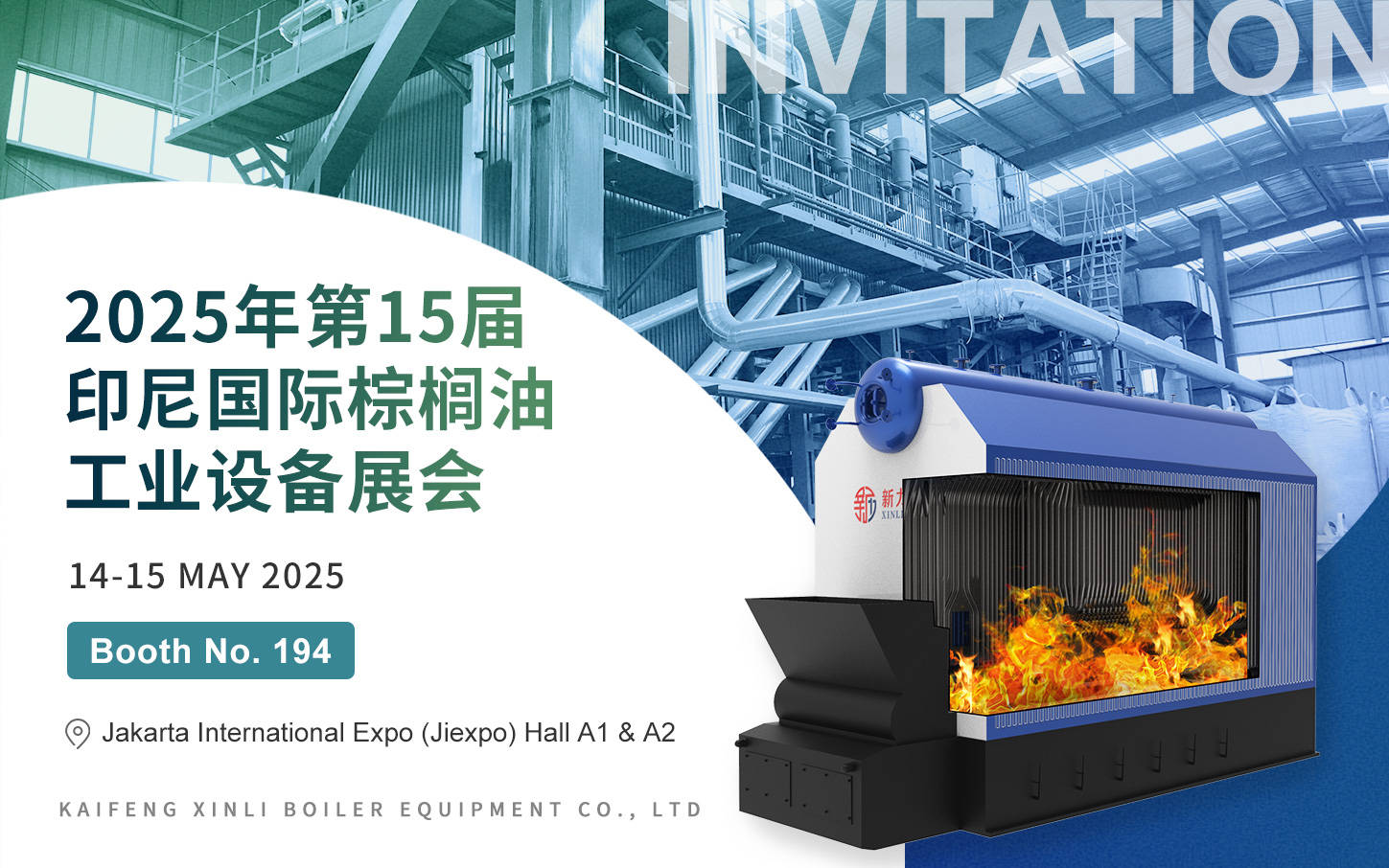 第15届印尼国际棕榈油工业设备展｜新力锅炉与您相约印尼